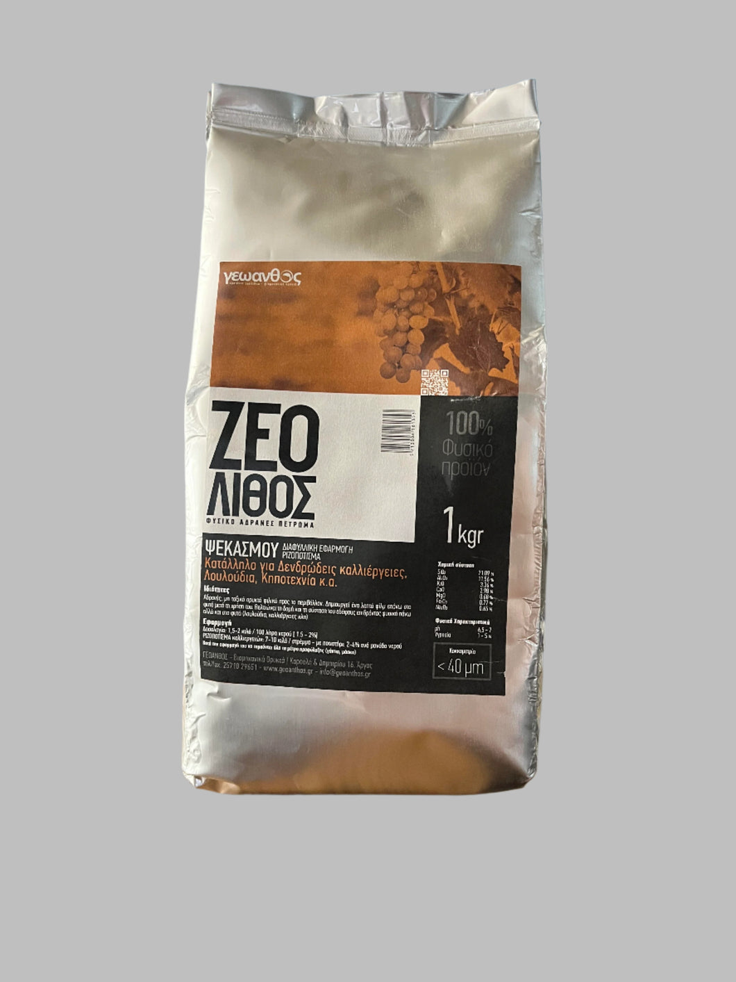 Ζεόλιθος Ψεκασμού 1 kg